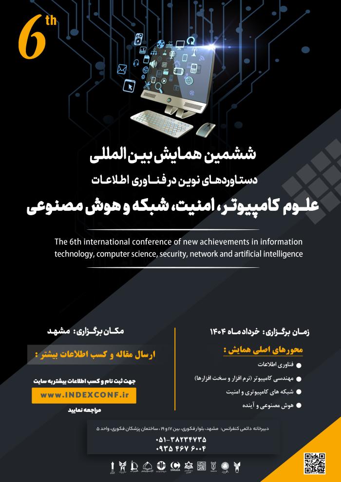 پوستر همایش